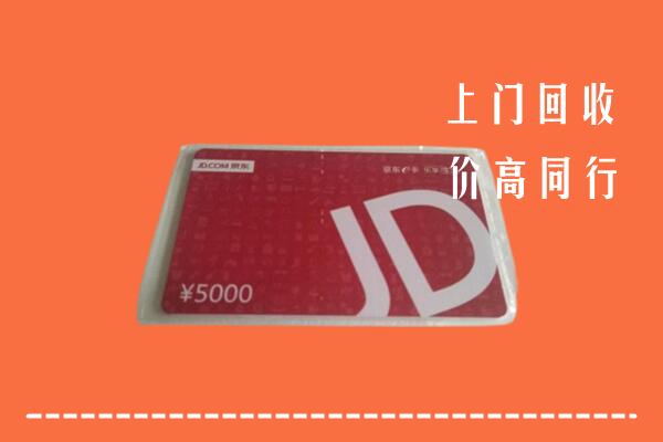 酒泉市回收京东卡